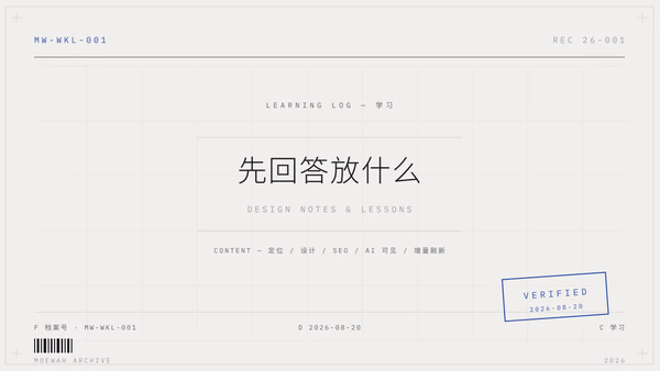 重做个人主页:先回答放什么
