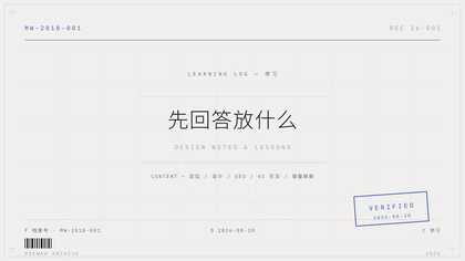 重做个人主页：先回答放什么