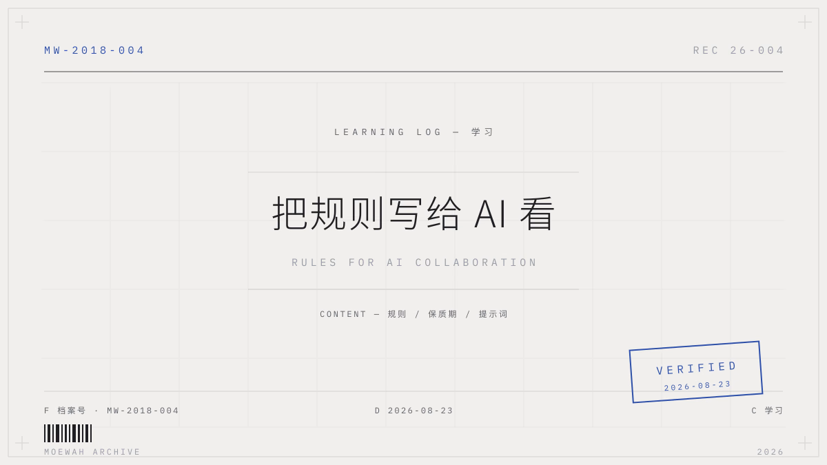重做个人主页：把规则写给 AI 看