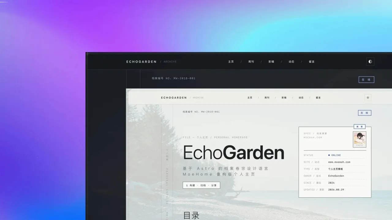 EchoGarden 展示