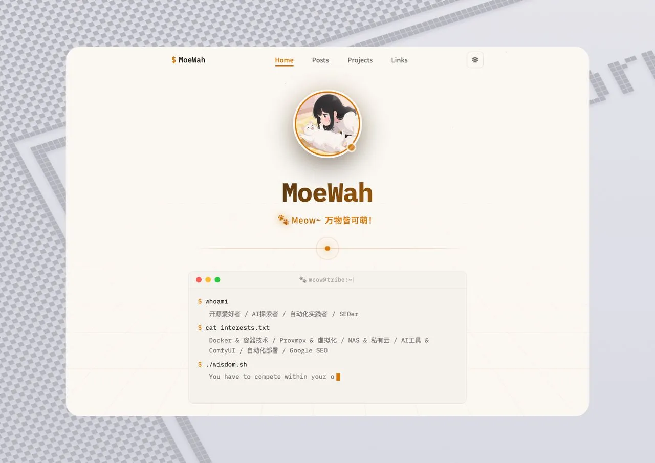 moehome（旧版主页）